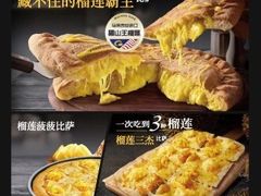 榴莲多多比萨-必胜客(新中纬店)