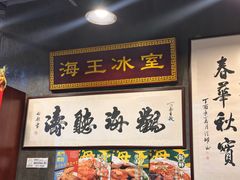 -海王冰室(皇朝店)