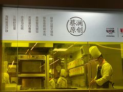 -蔡澜点心·粤菜(嘉里中心店)