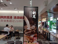 -回味鸭血粉丝汤(砂之船店)