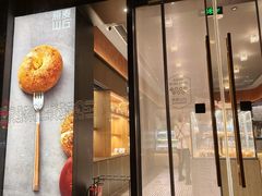-原麦山丘(东四店)