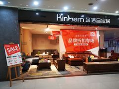 -金海马家居(海珠店)