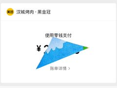 -汉城烤肉(华山路店)