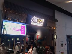 -巷内锅盔(西城都荟店)