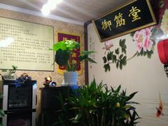 -御筋堂正骨推拿(星源国际店)