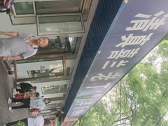 -清真喜兰老丁羊汤特色小吃