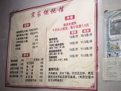 -宋家馄饨馆(八一公园店)