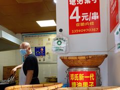 -邓记新一代糖油果子(四川煤管局供销公司职工宿舍店)