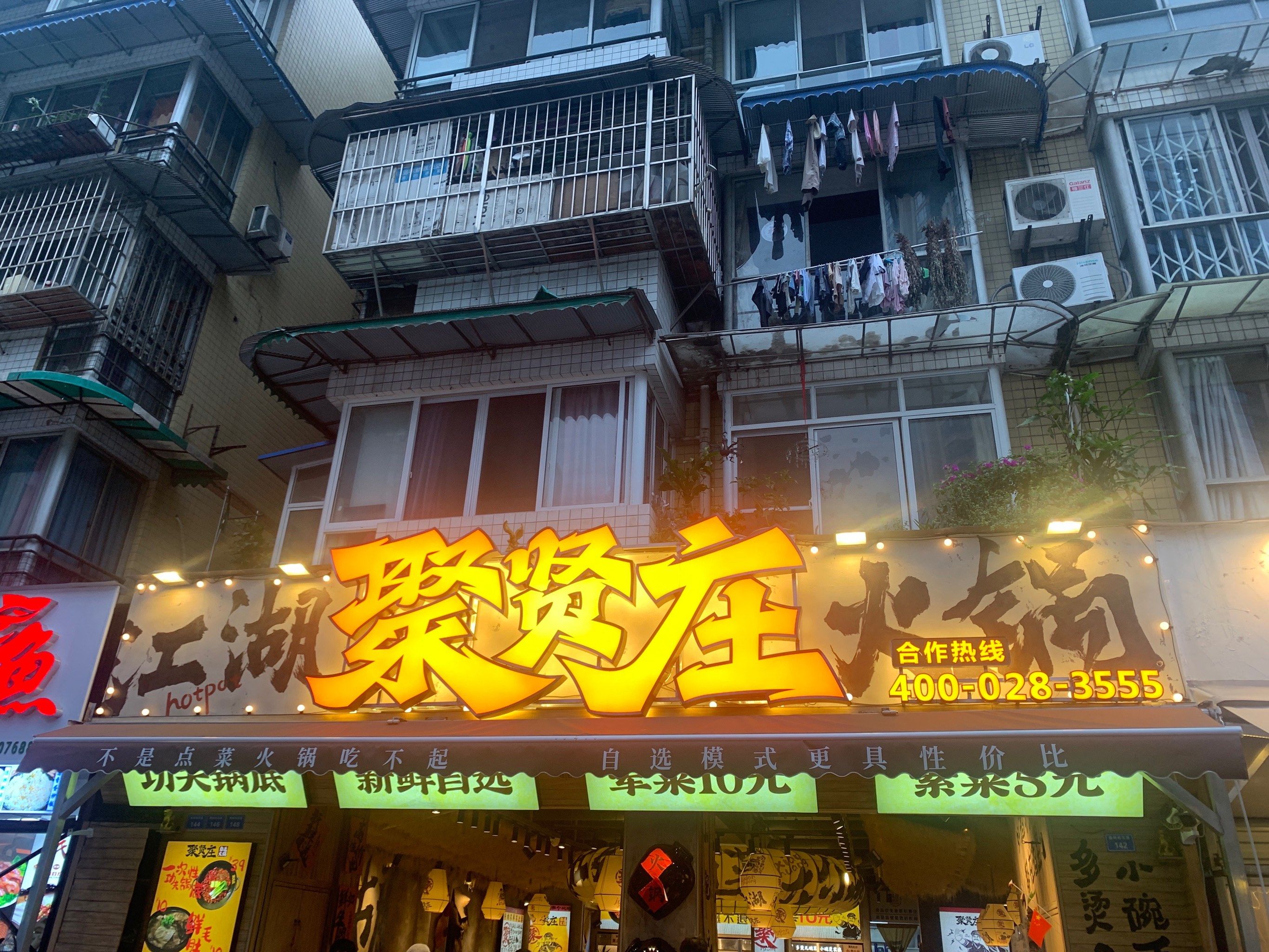 0元玩转这座城聚贤庄味道依旧不错,菜品没有之前多了