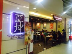 亚坤咖椰吐司-亚坤(白沙浮广场店)