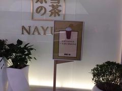 -奈雪的茶(市百一店)