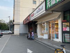 -好利来(八角店)