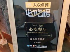 -晟永興烤鸭店(五道口店)