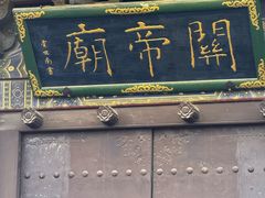 -喜晋道面馆(华严寺广场店)