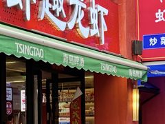 -京悦南门涮羊肉·羊蝎子火锅(田林路店)
