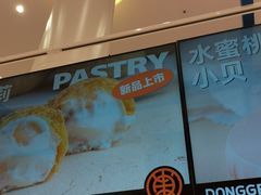 -東更道点心行(崂山丽达店)