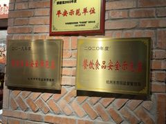 -荣小馆(杭州大厦店)