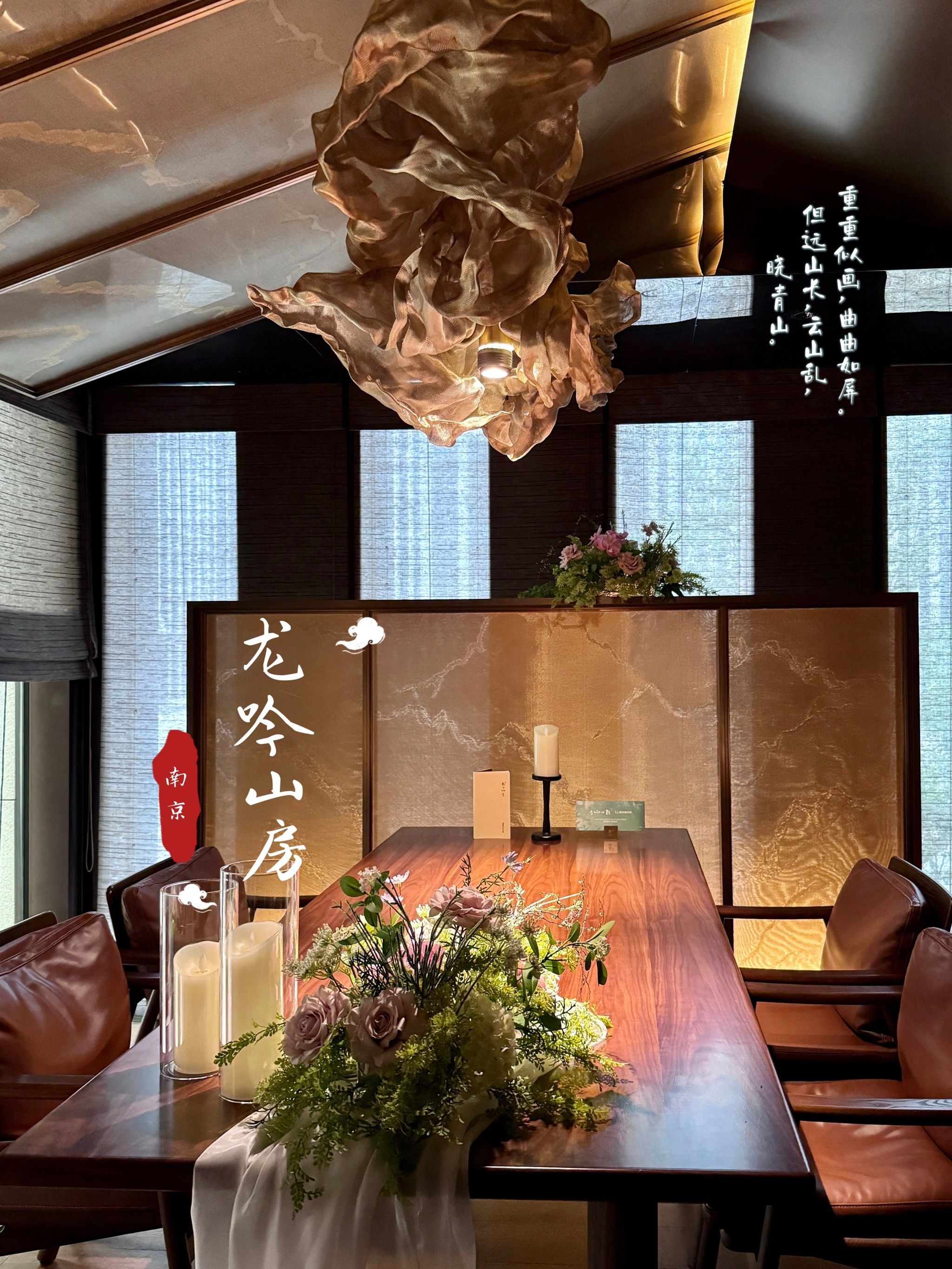 93南京中餐厅天花板!龙吟山房