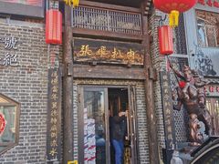 -張飛扒肉·龙江非遗(道外店)