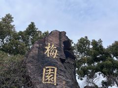 -无锡梅园公园