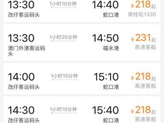 -澳门外港客运码头(轮渡站)