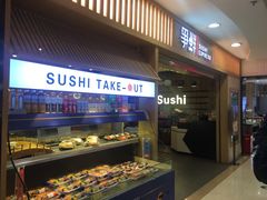 -争鲜回转寿司(金桥家乐福店)