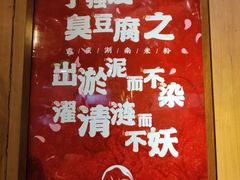 -霸蛮湖南菜·牛肉粉(荣京西街店)