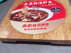 -麻都·成都菜(人民广场店)