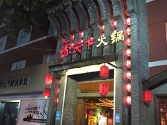 门面-四川香天下火锅(上海城店)