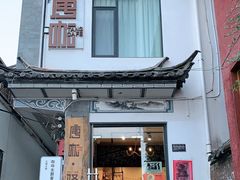 门面-唐咖精品咖啡(大理古城手冲店)