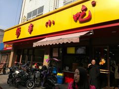 门面-新丰小吃(复兴南街分店)