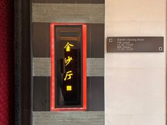 -杭州西子湖四季酒店·金沙厅