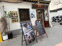 -阿木舂记·特色小吃(平江路店)