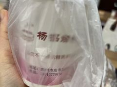 -杨招娣糕点(装驾桥巷店)