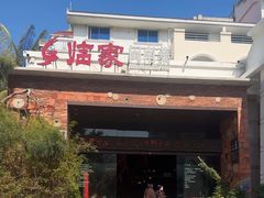 -临家闽南菜(翔安店)