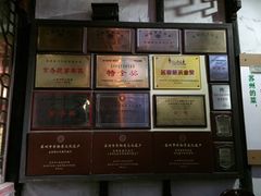 -吴门人家·苏宴宫廷菜(拙政园店)