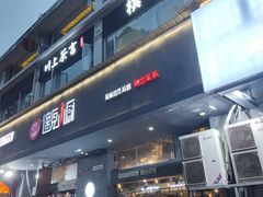 -遇见小厨·北京烤鸭·江湖菜·川菜(广福桥店)