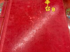 -玉华台饭庄(裕中西里小区店)