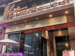 门面-佐度王子扒房(天鹅湖店)