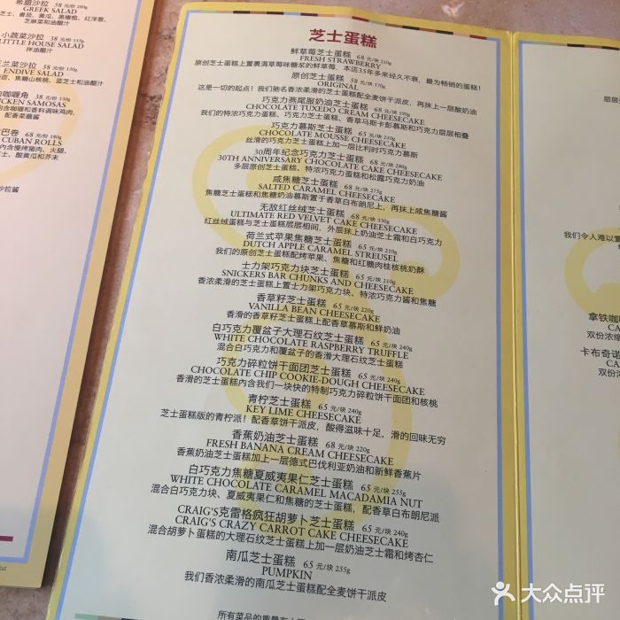 the cheesecake factory 芝乐坊餐厅(迪士尼小镇店)--价目表-菜单图片