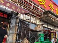 门面-同发号饭庄(复兴路店)
