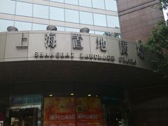 -上海置地广场(南京东路店)