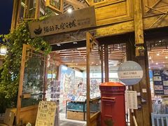 -猫的天空之城概念书店(丽江古城饮玉巷店)
