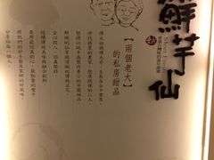 楼上招牌墙-鲜芋仙Meet Fresh(五道口店)