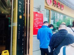 门面-韩包子(建设路店)