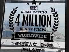 -澳门旅游塔360°旋转餐厅(南湾湖广场店)