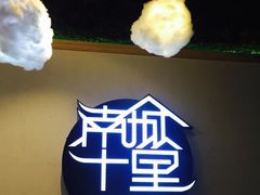 -南城十里潮汕鲜牛火锅·鲜虾生滚粥(融汇老商埠店)