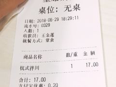 账单-咬不得高祖生煎·简餐(星耀城店)