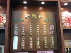 门面-勤德兴(湖滨路店)