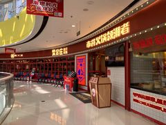 -贤合庄卤味火锅(安吉万达店)